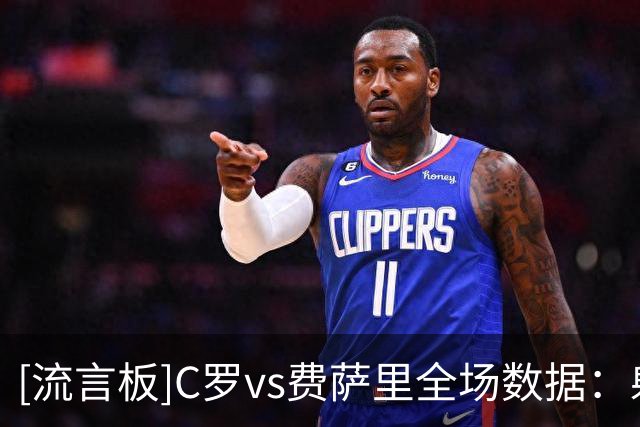[流言板]C罗vs费萨里全场数据：射门3射正2，进球1，中框1，越位2